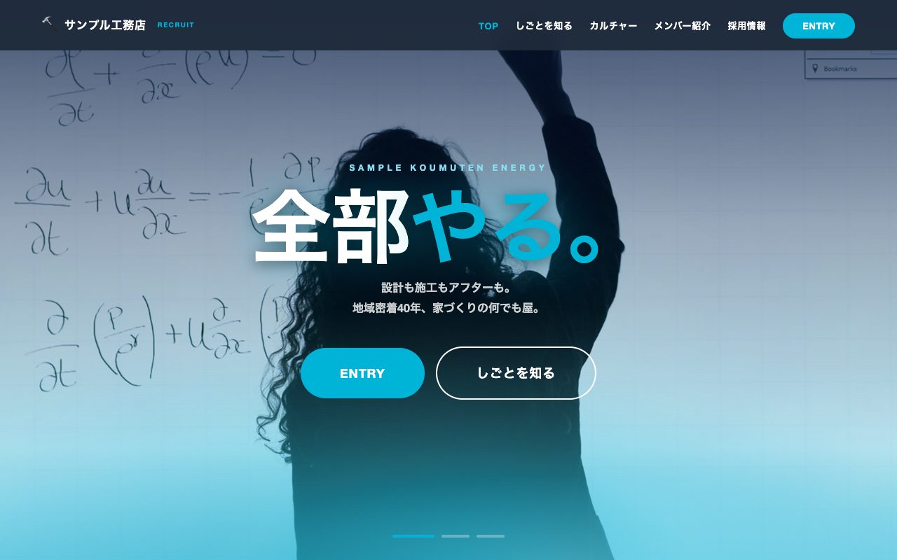 会社の姿勢と人を前に出す採用サイトのサンプル